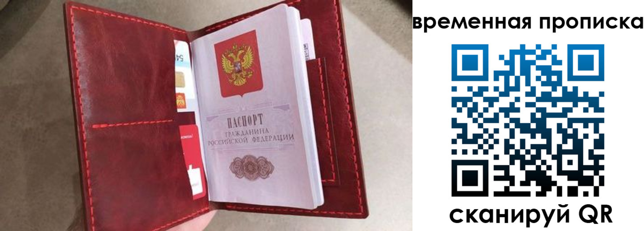 прописка в Волчанске